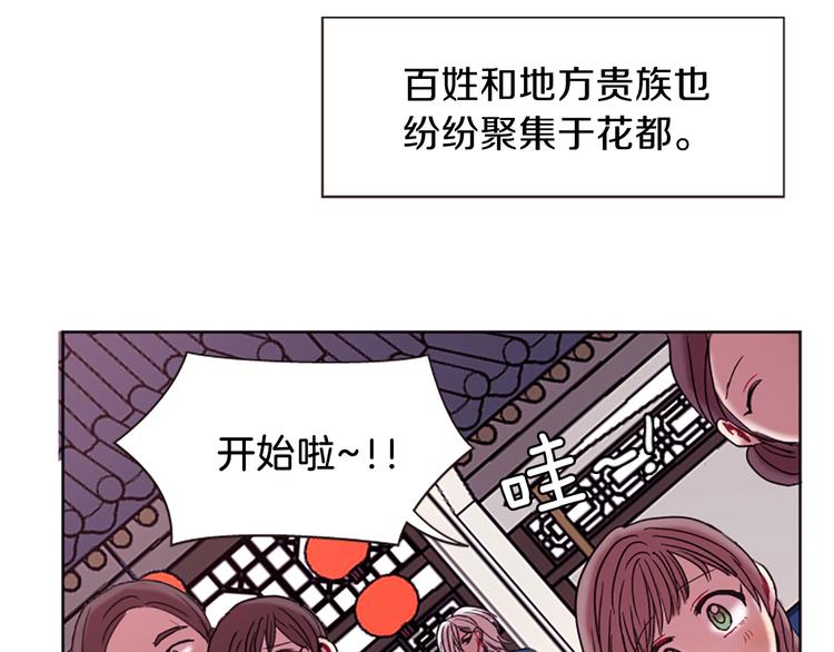 《一心捧月》第8话 诞辰祭 第11页
