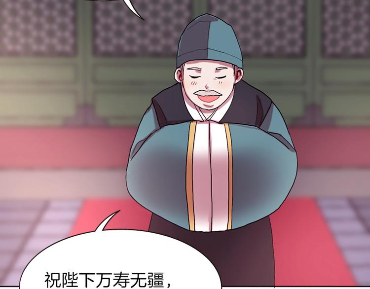 《一心捧月》第8话 诞辰祭 第32页