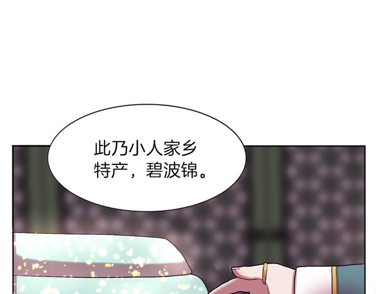 《一心捧月》第8话 诞辰祭 第34页