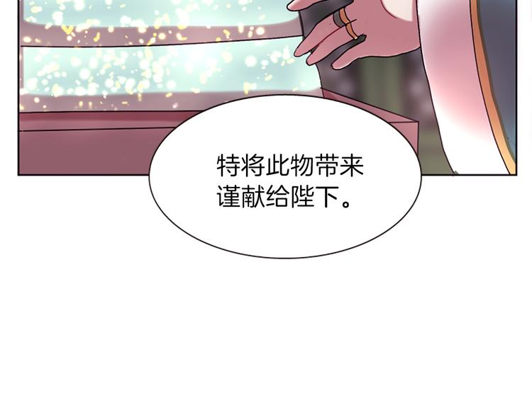 《一心捧月》第8话 诞辰祭 第35页