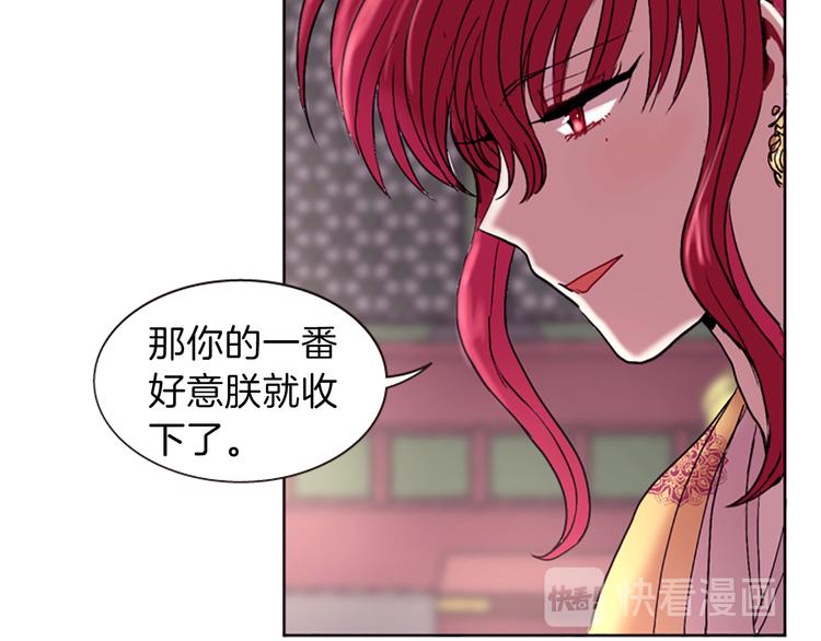《一心捧月》第8话 诞辰祭 第38页