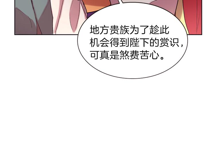 《一心捧月》第8话 诞辰祭 第42页