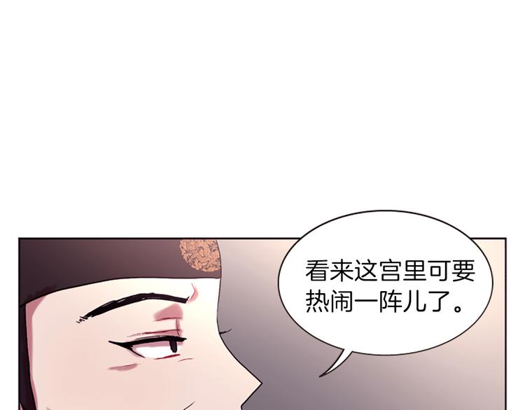 《一心捧月》第8话 诞辰祭 第43页