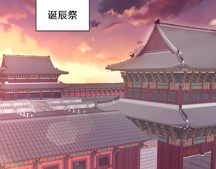 《一心捧月》第8话 诞辰祭 第5页