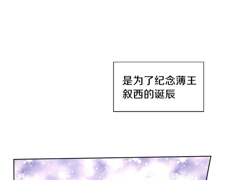 《一心捧月》第8话 诞辰祭 第7页
