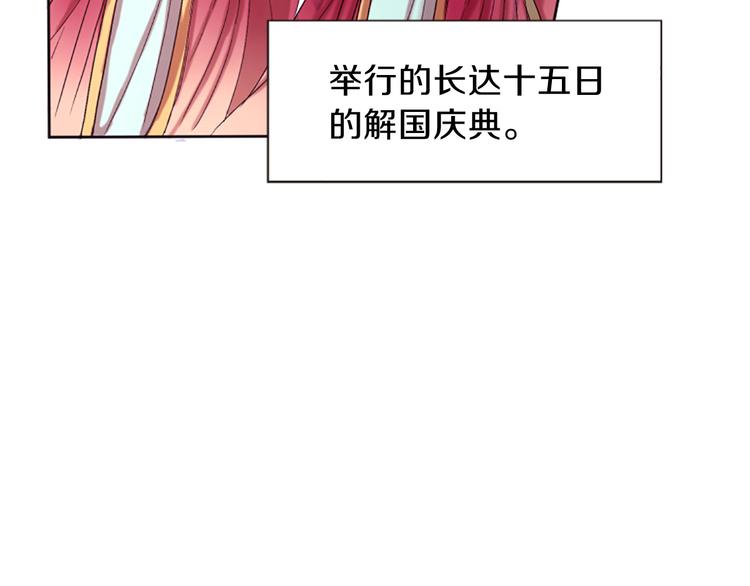 《一心捧月》第8话 诞辰祭 第9页
