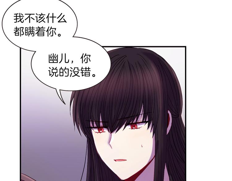 《一心捧月》第31话 国婚 第11页