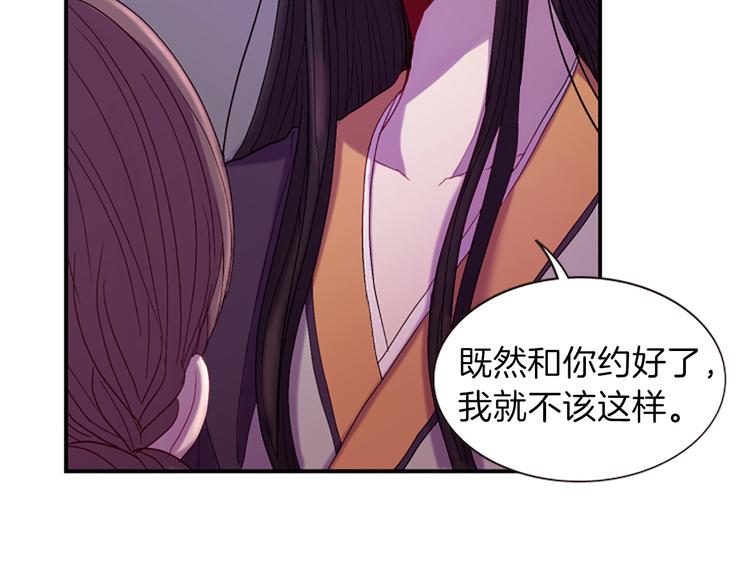 《一心捧月》第31话 国婚 第12页