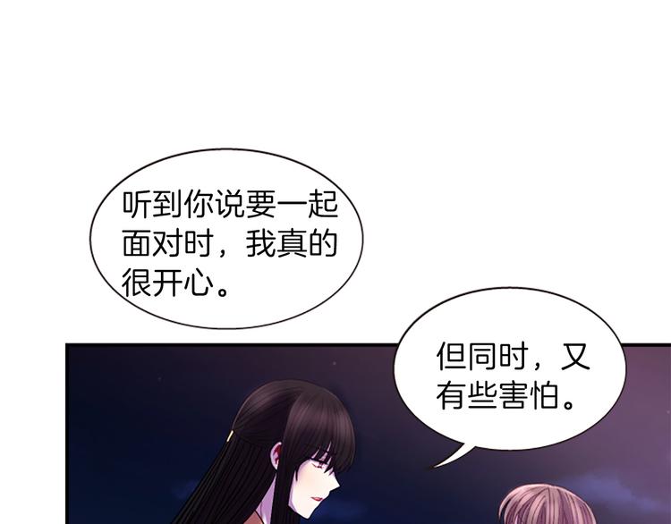 《一心捧月》第31话 国婚 第14页
