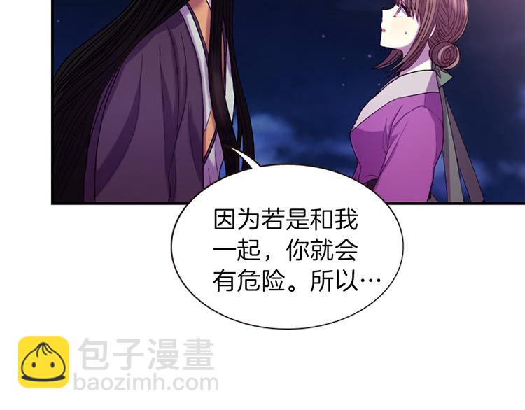 《一心捧月》第31话 国婚 第15页