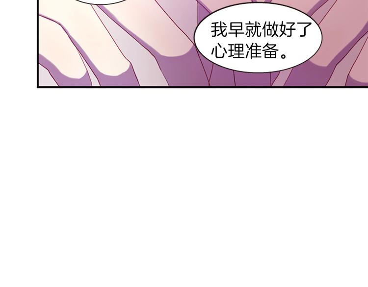 《一心捧月》第31话 国婚 第17页
