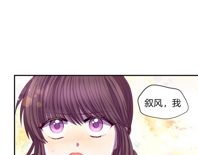 《一心捧月》第31话 国婚 第18页