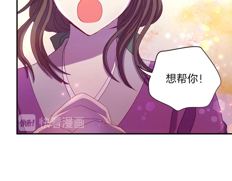 《一心捧月》第31话 国婚 第19页