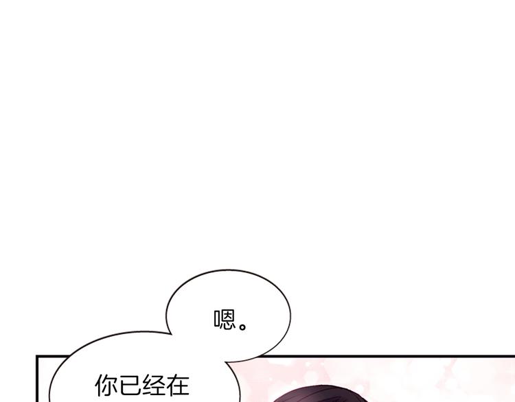 《一心捧月》第31话 国婚 第20页