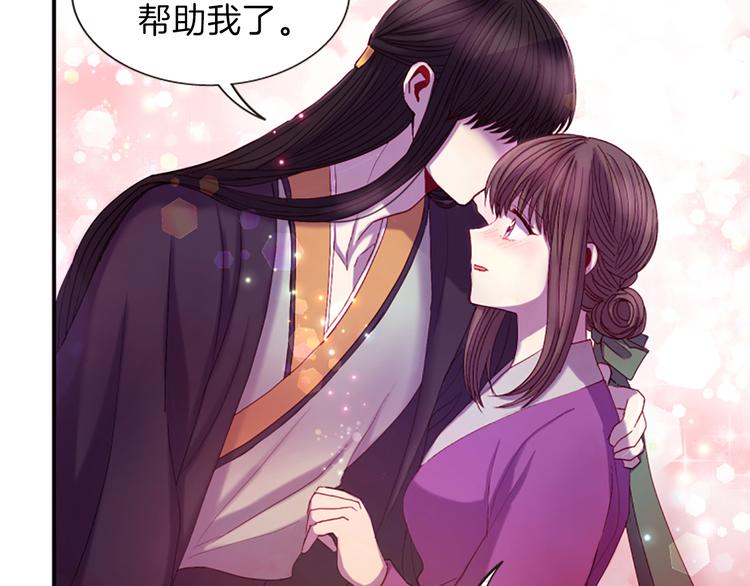 《一心捧月》第31话 国婚 第21页