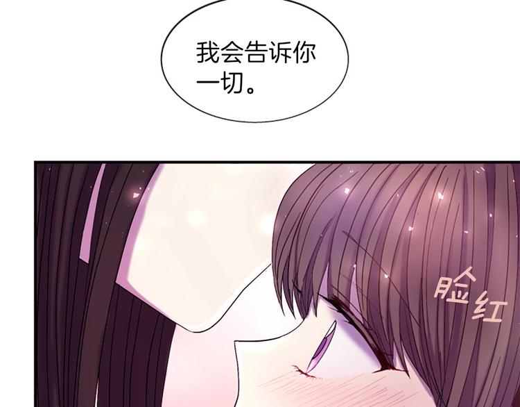 《一心捧月》第31话 国婚 第23页