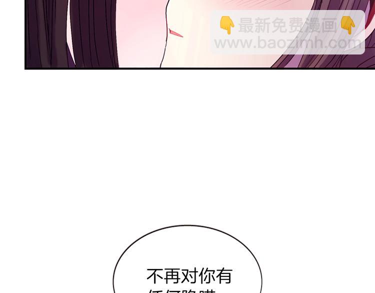 《一心捧月》第31话 国婚 第24页