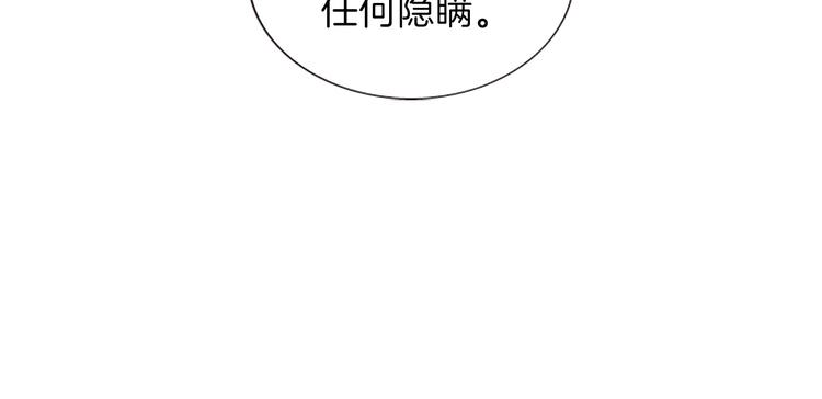 《一心捧月》第31话 国婚 第25页