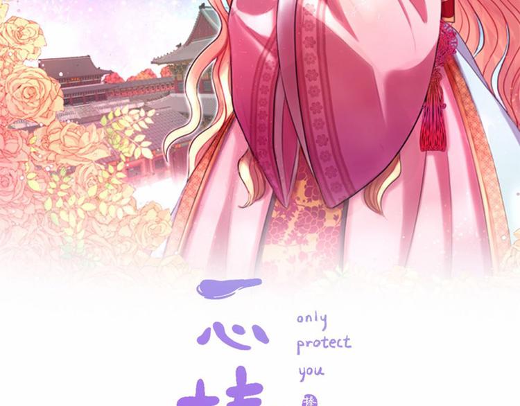 《一心捧月》第31话 国婚 第27页