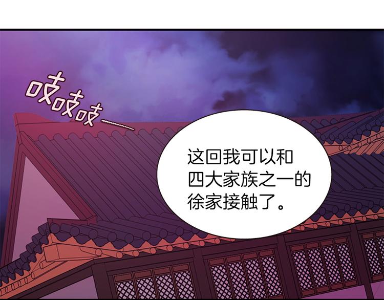 《一心捧月》第31话 国婚 第31页