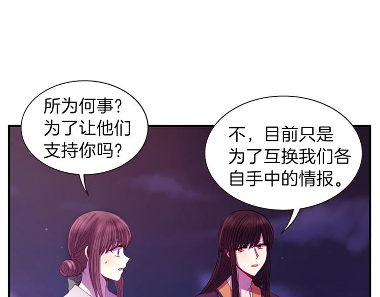 《一心捧月》第31话 国婚 第33页