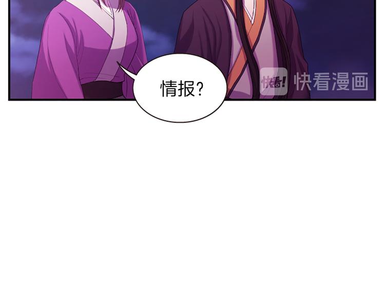 《一心捧月》第31话 国婚 第34页