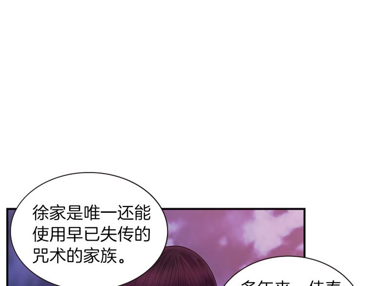 《一心捧月》第31话 国婚 第35页