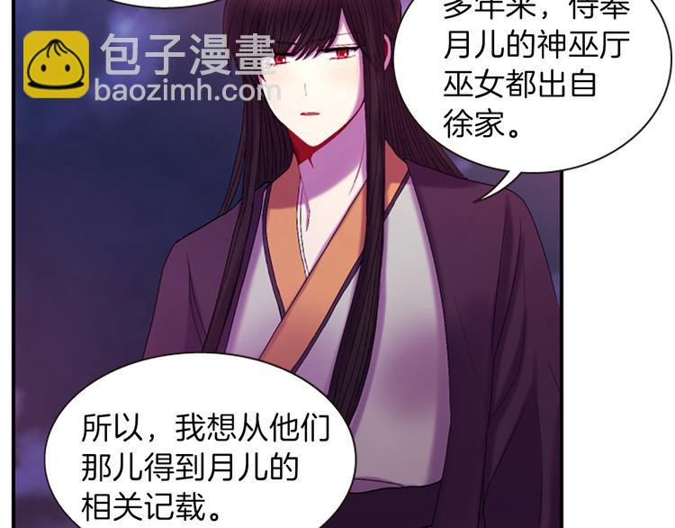 《一心捧月》第31话 国婚 第36页