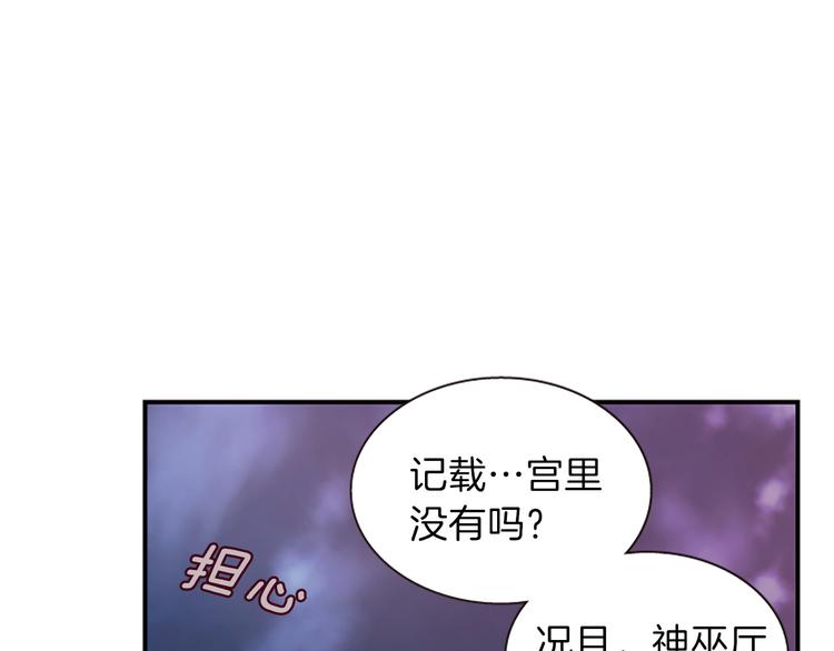 《一心捧月》第31话 国婚 第38页
