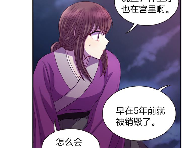 《一心捧月》第31话 国婚 第39页