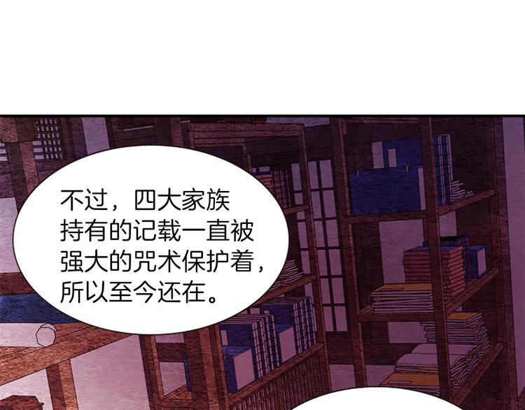 《一心捧月》第31话 国婚 第41页