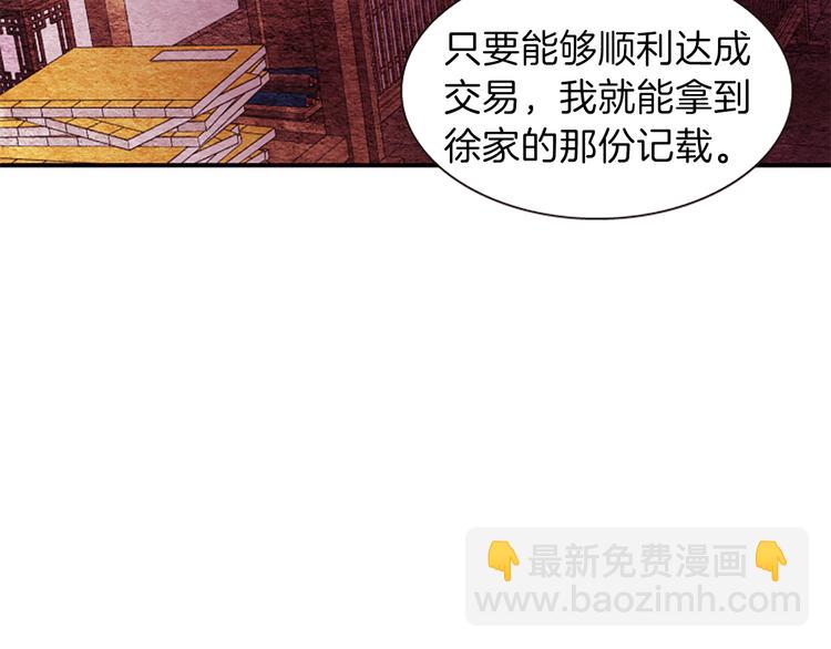 《一心捧月》第31话 国婚 第42页