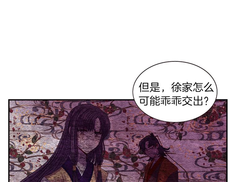 《一心捧月》第31话 国婚 第43页