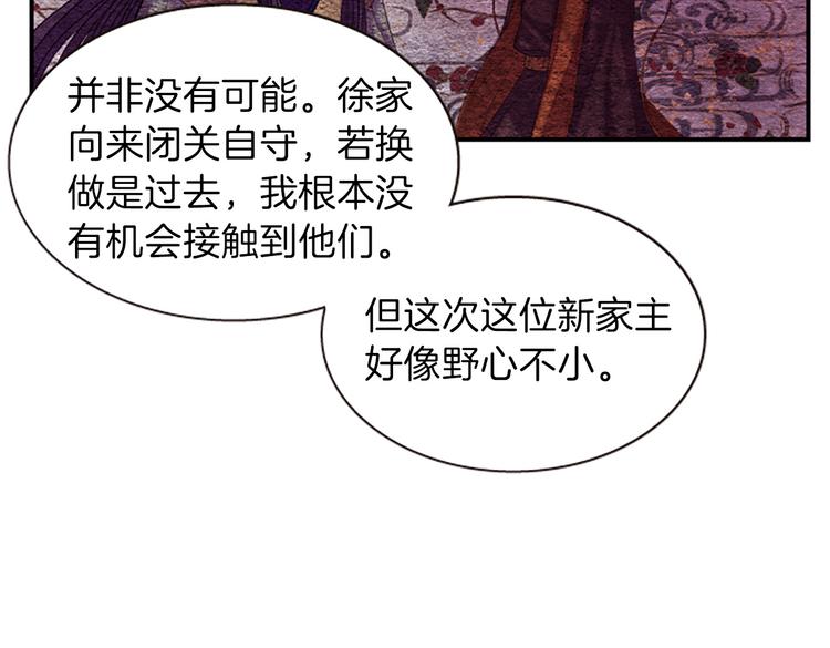 《一心捧月》第31话 国婚 第44页