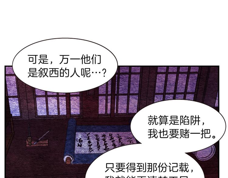 《一心捧月》第31话 国婚 第45页