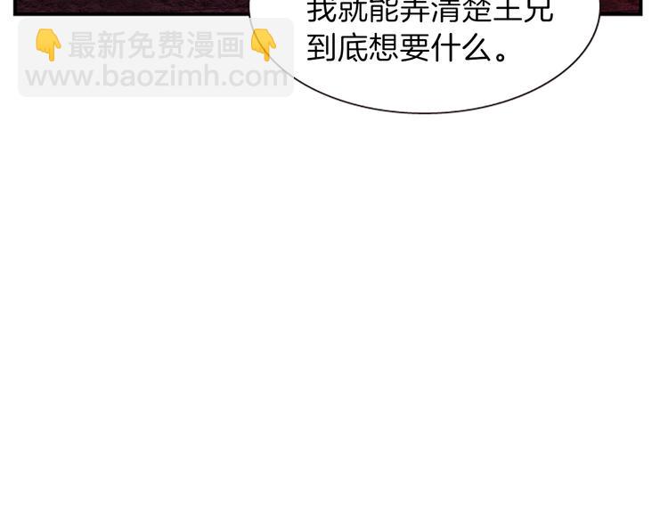 《一心捧月》第31话 国婚 第46页