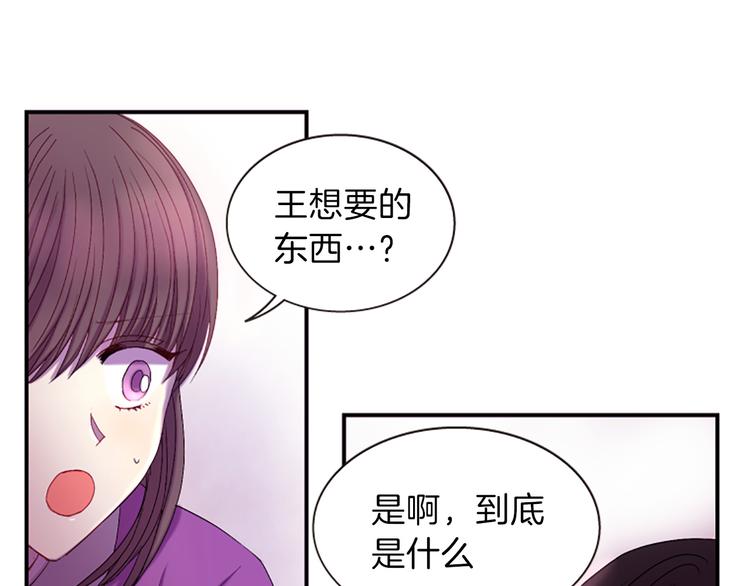 《一心捧月》第31话 国婚 第47页