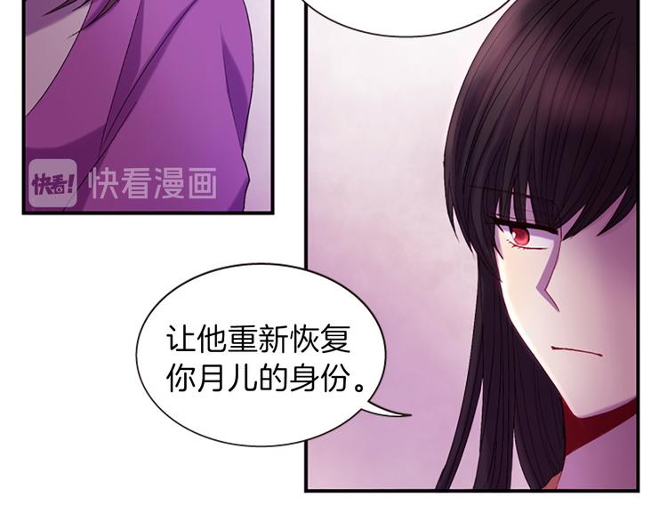 《一心捧月》第31话 国婚 第48页