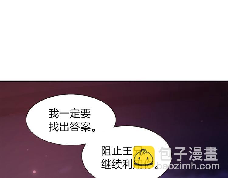 《一心捧月》第31话 国婚 第50页