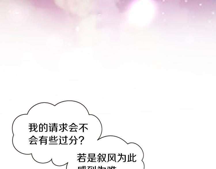 《一心捧月》第31话 国婚 第6页
