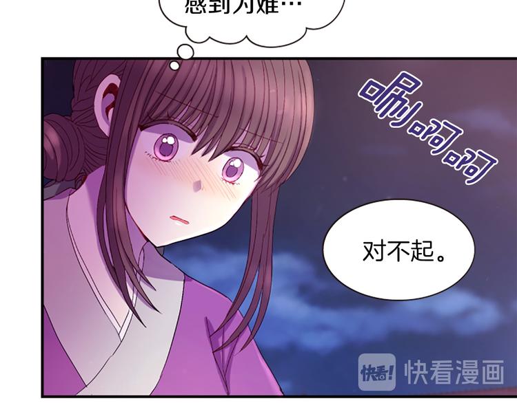 《一心捧月》第31话 国婚 第7页