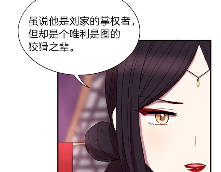《一心捧月》第11话 重要的客人 第10页