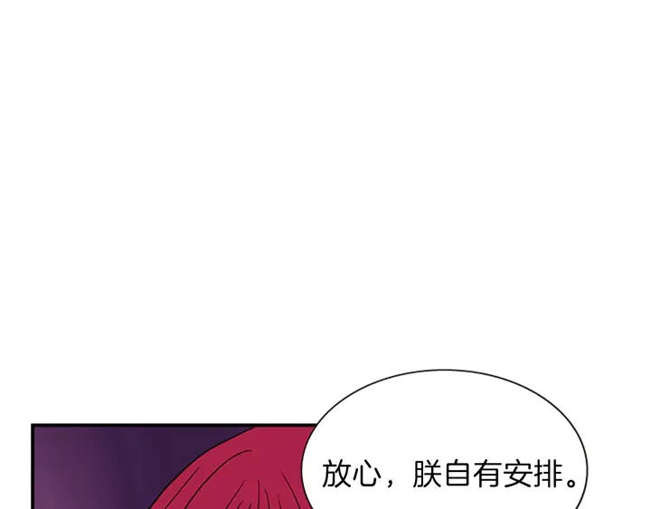 《一心捧月》第11话 重要的客人 第12页