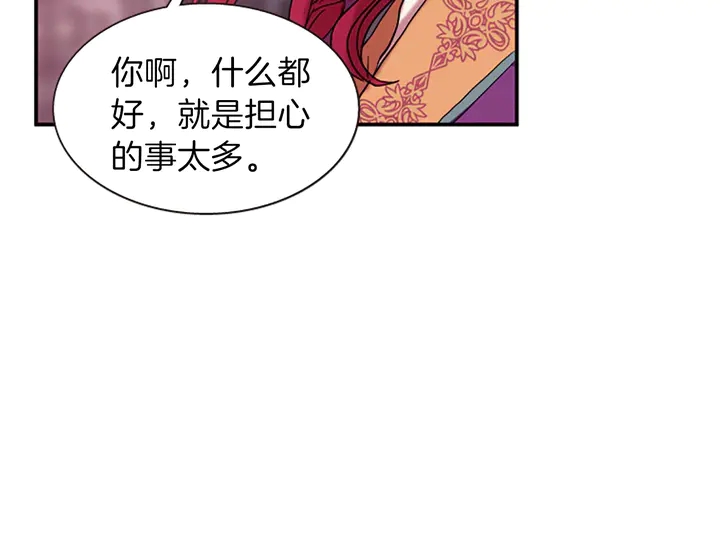 《一心捧月》第11话 重要的客人 第14页