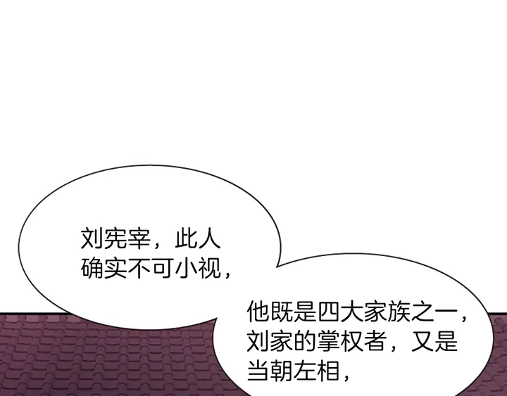 《一心捧月》第11话 重要的客人 第15页