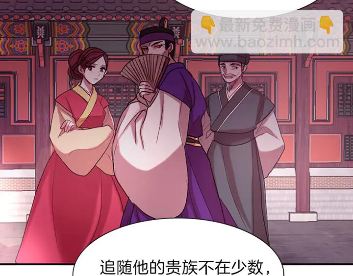 《一心捧月》第11话 重要的客人 第16页