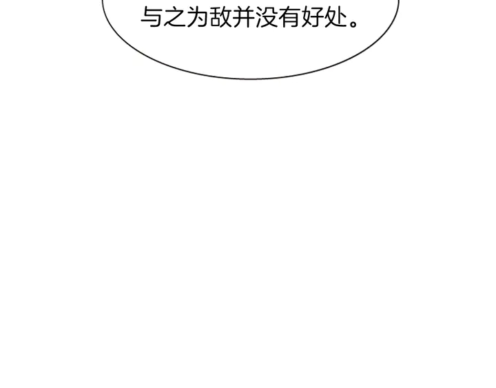 《一心捧月》第11话 重要的客人 第17页