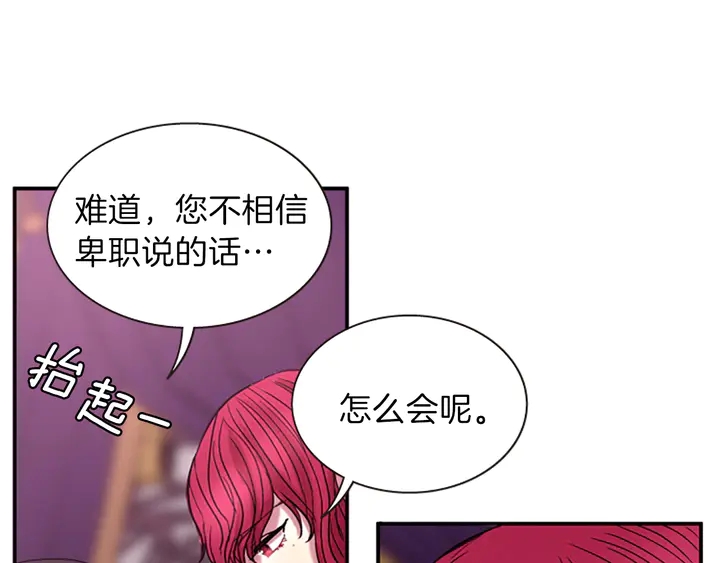 《一心捧月》第11话 重要的客人 第18页