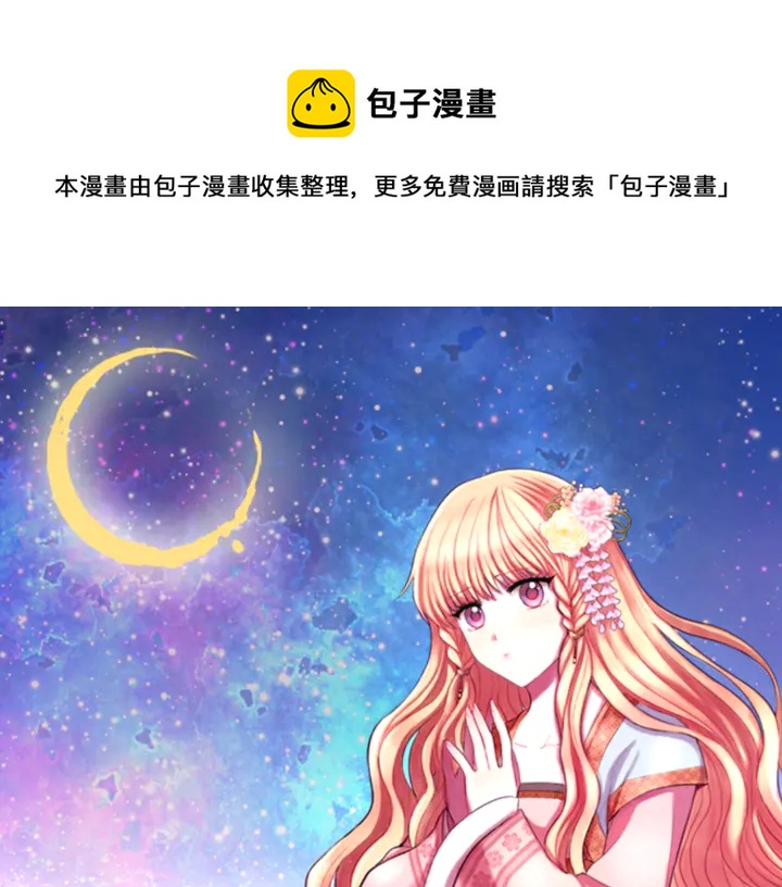 《一心捧月》第11话 重要的客人 第1页