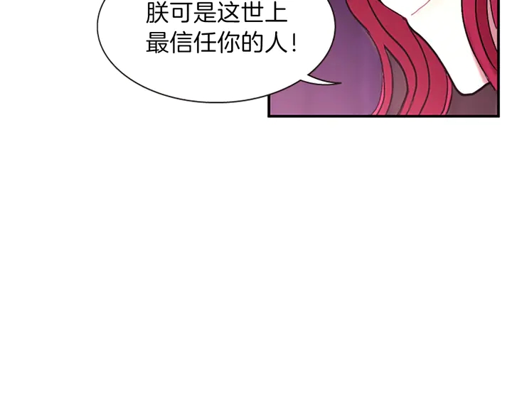 《一心捧月》第11话 重要的客人 第20页